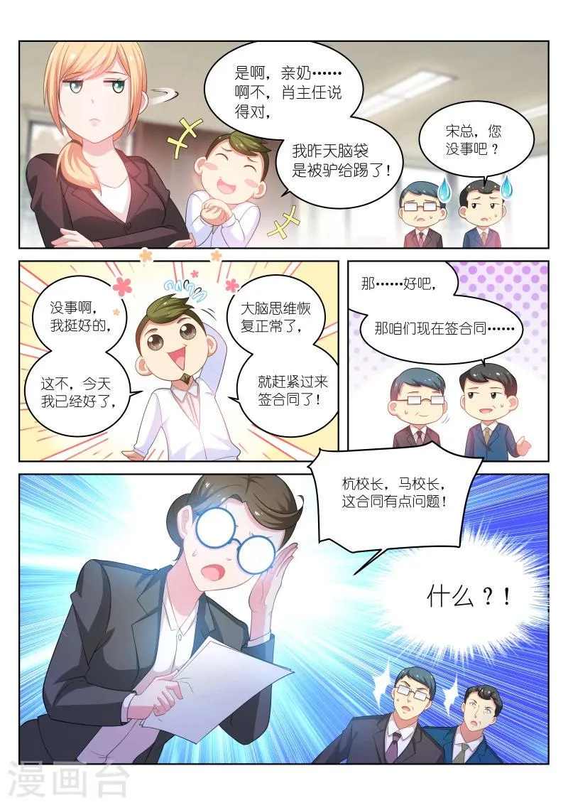 第194话 第8页