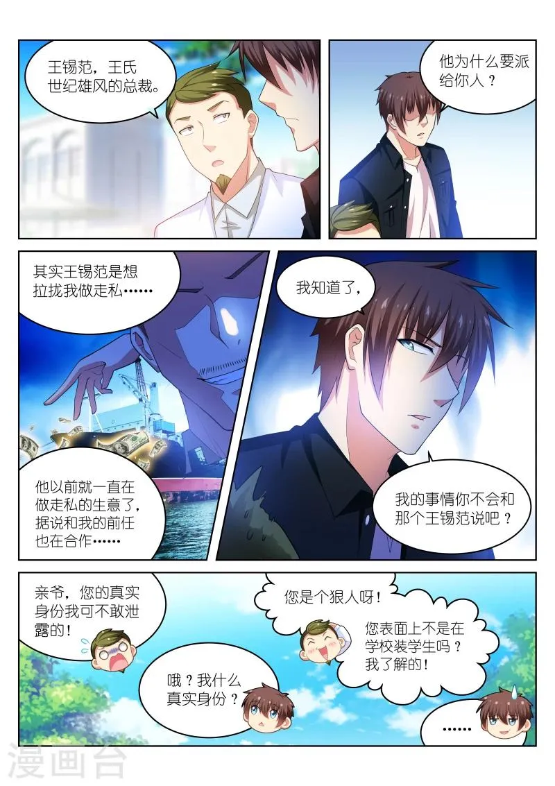 第195话 第3页