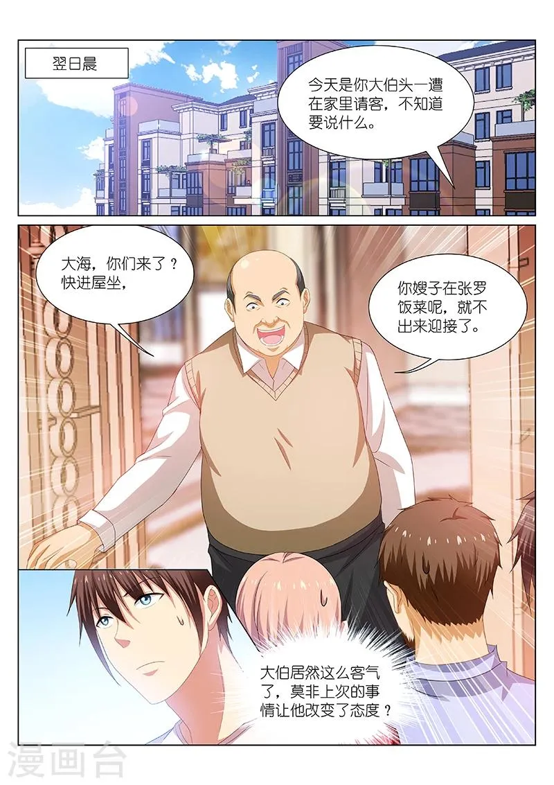 第197话 第3页