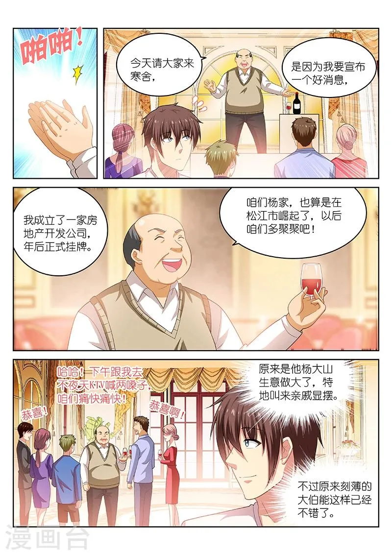 第197话 第6页