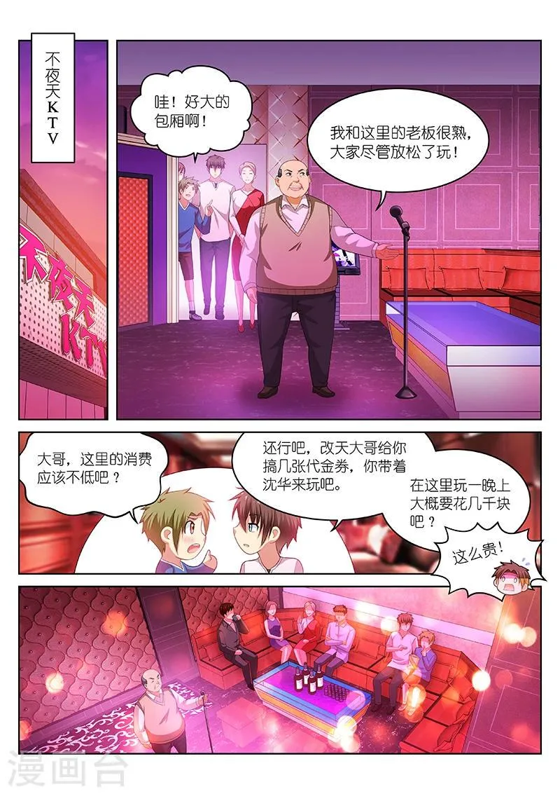 第197话 第7页
