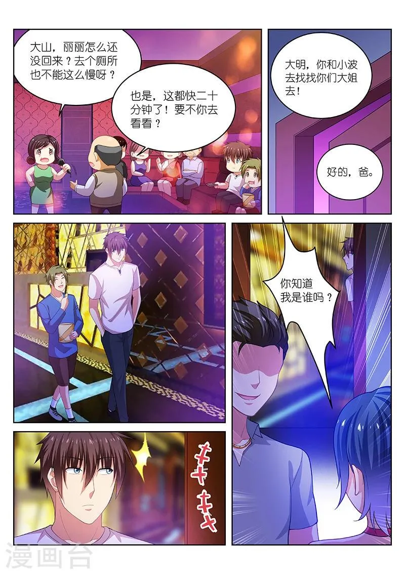第197话 第8页