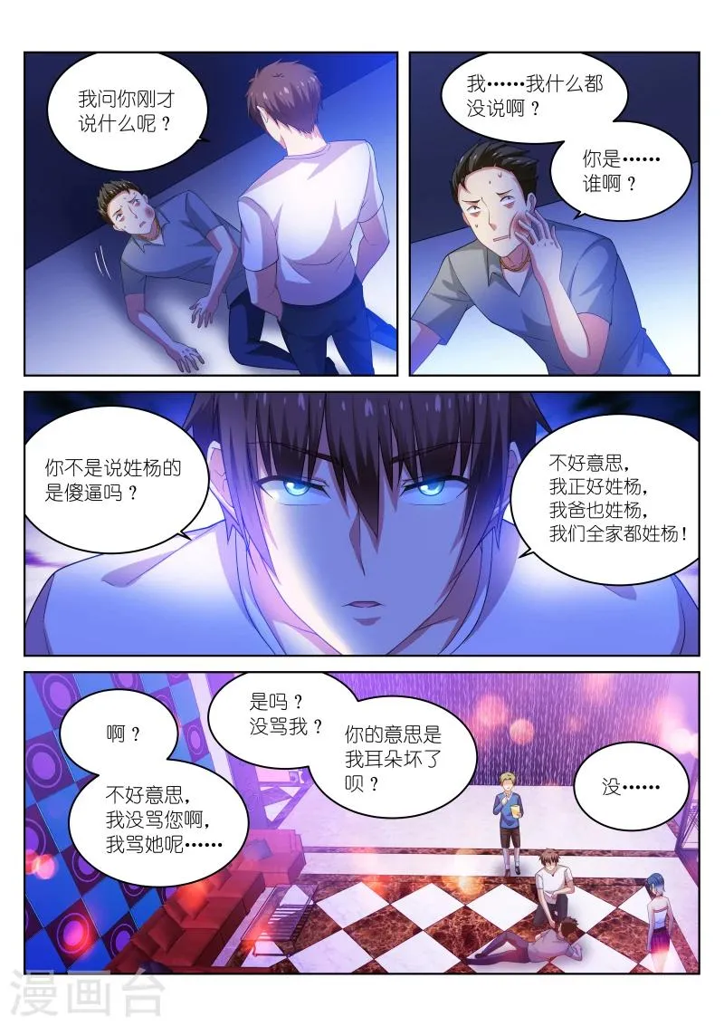 第198话 第3页