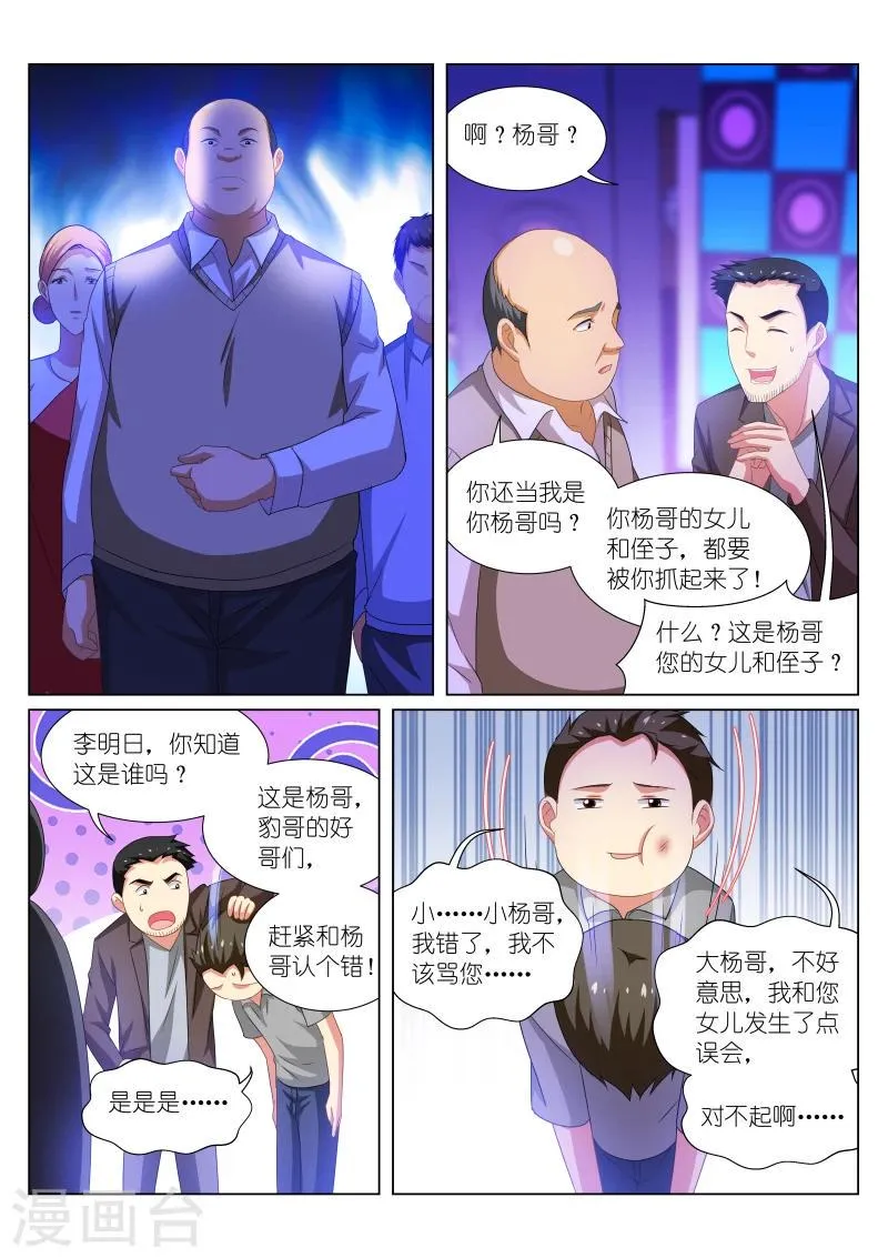 第198话 第7页