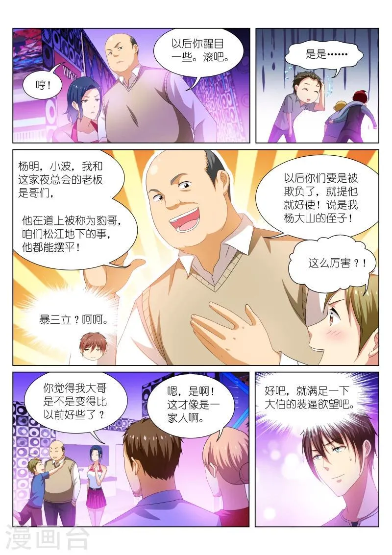 第198话 第8页