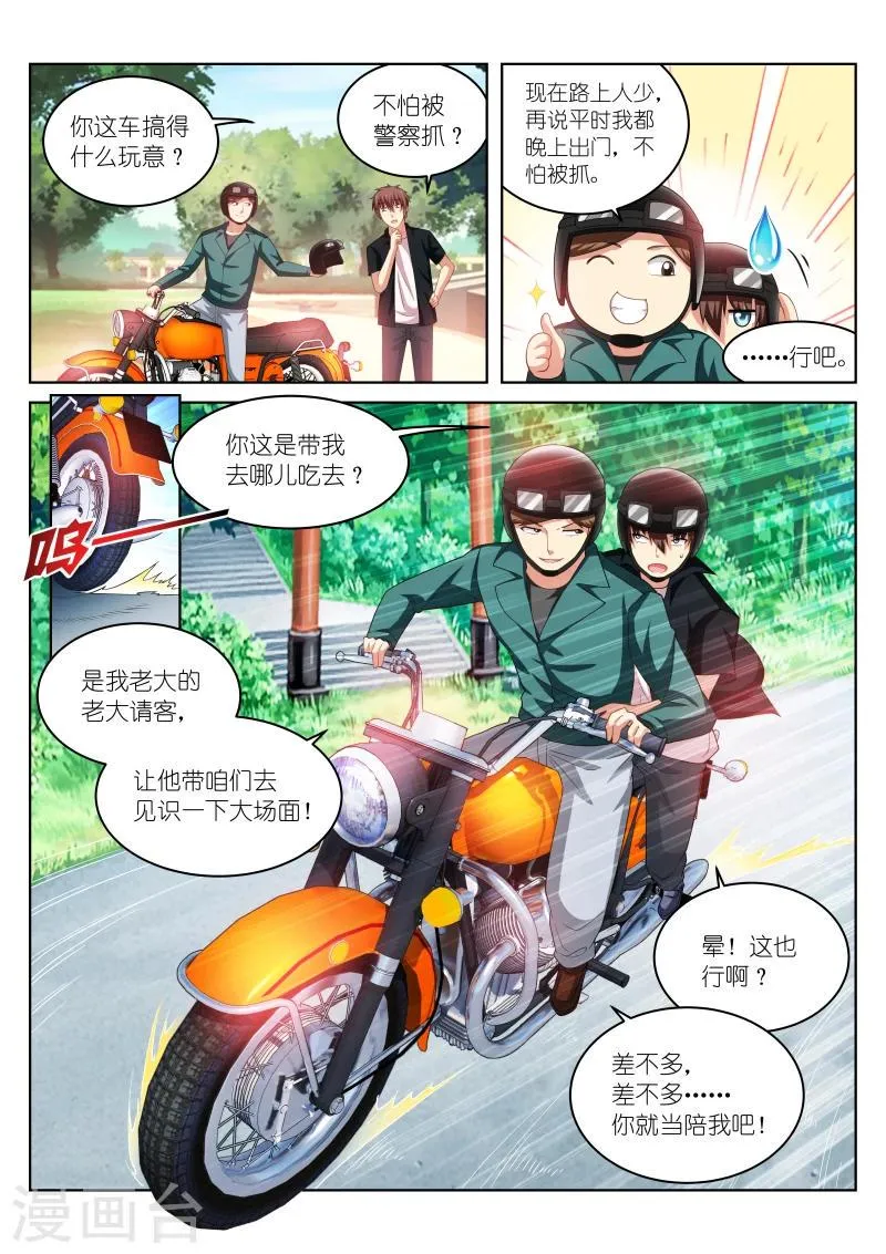 第199话 第2页