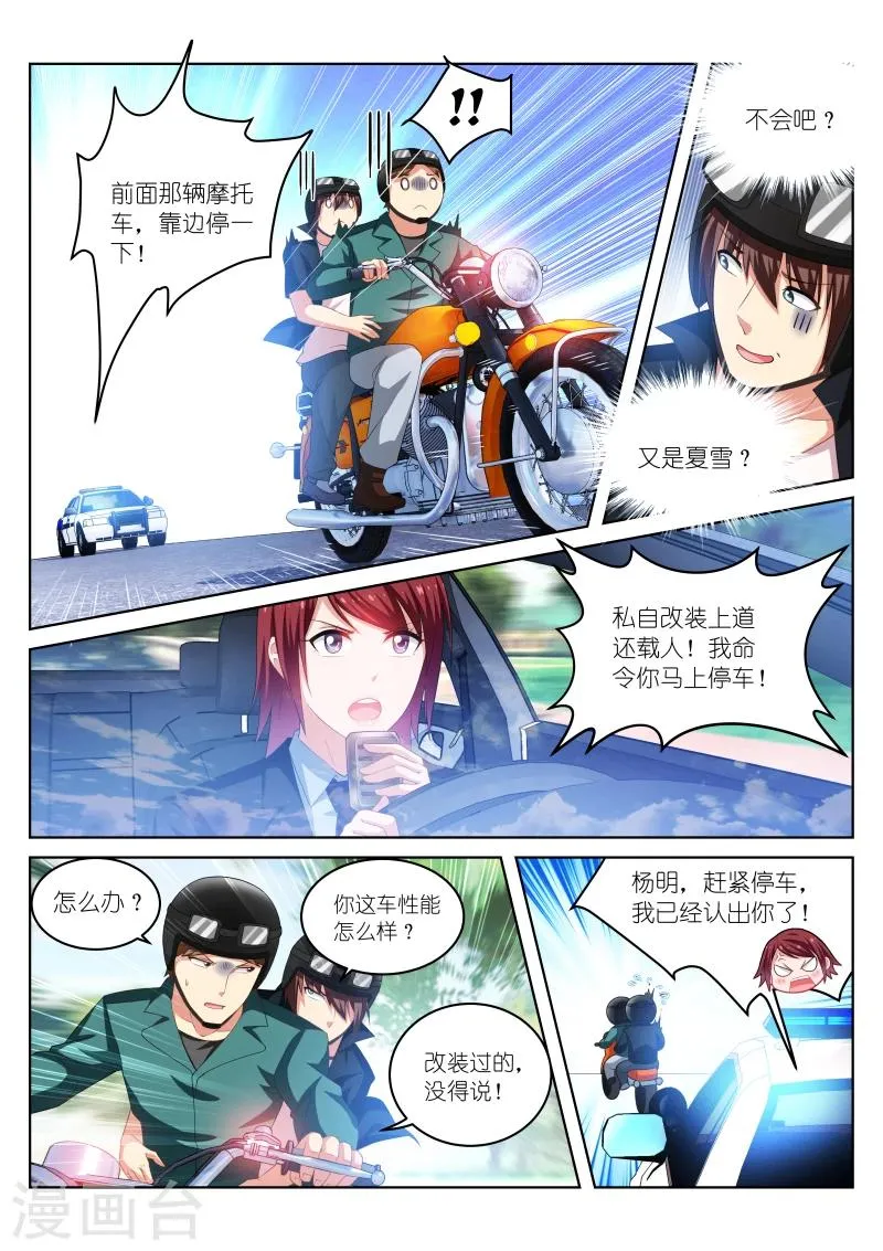 第199话 第3页