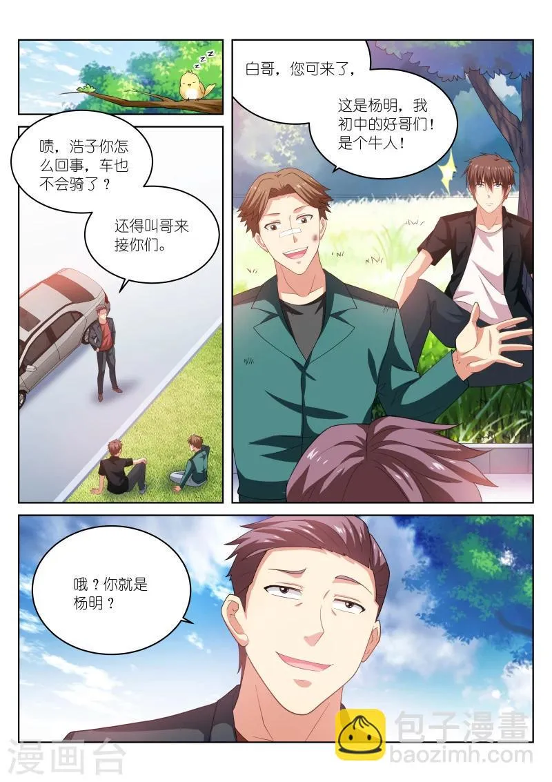 第199话 第8页