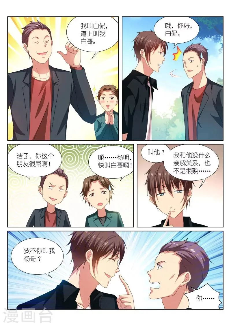 第200话 第1页