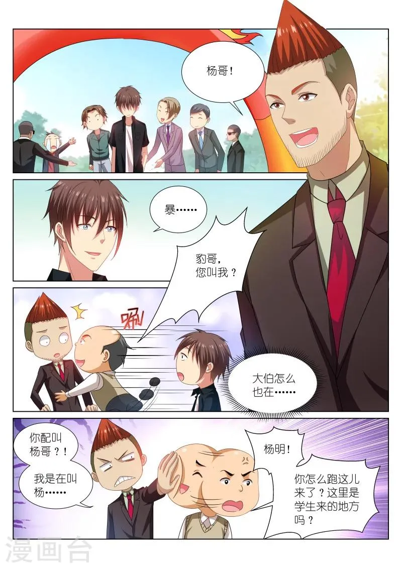 第200话 第6页