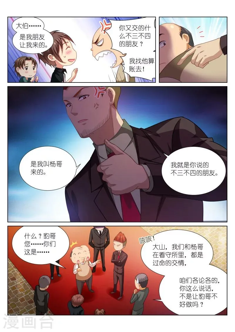 第200话 第7页