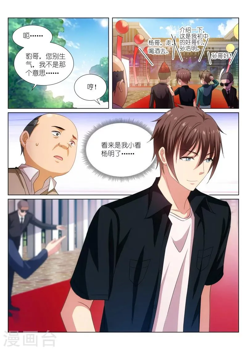 第200话 第8页