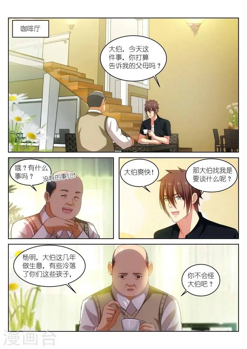 第201话 第2页