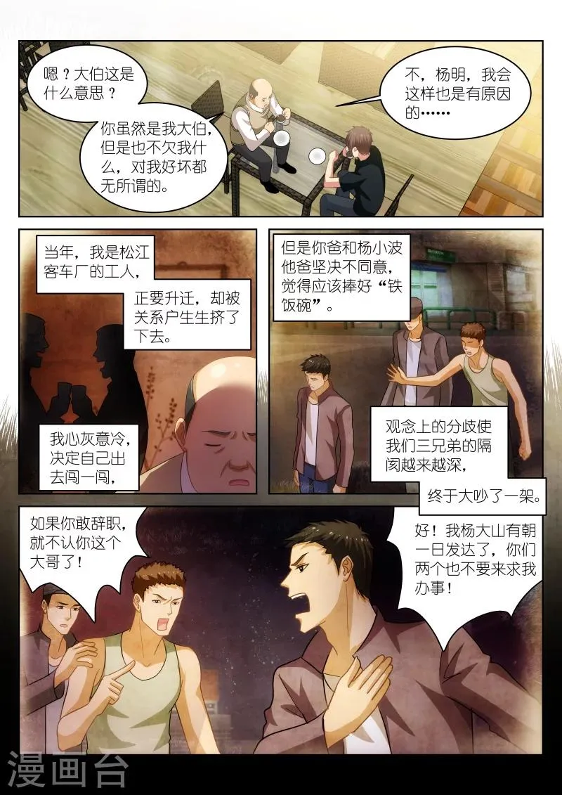 第201话 第3页