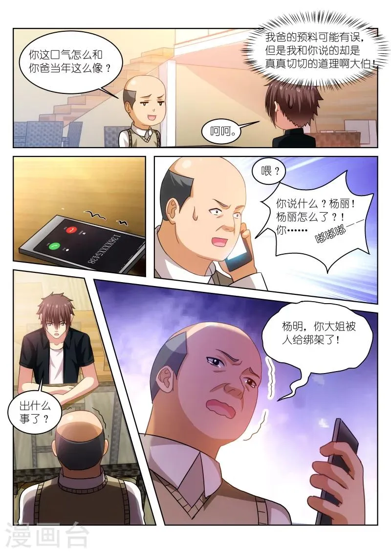 第201话 第7页