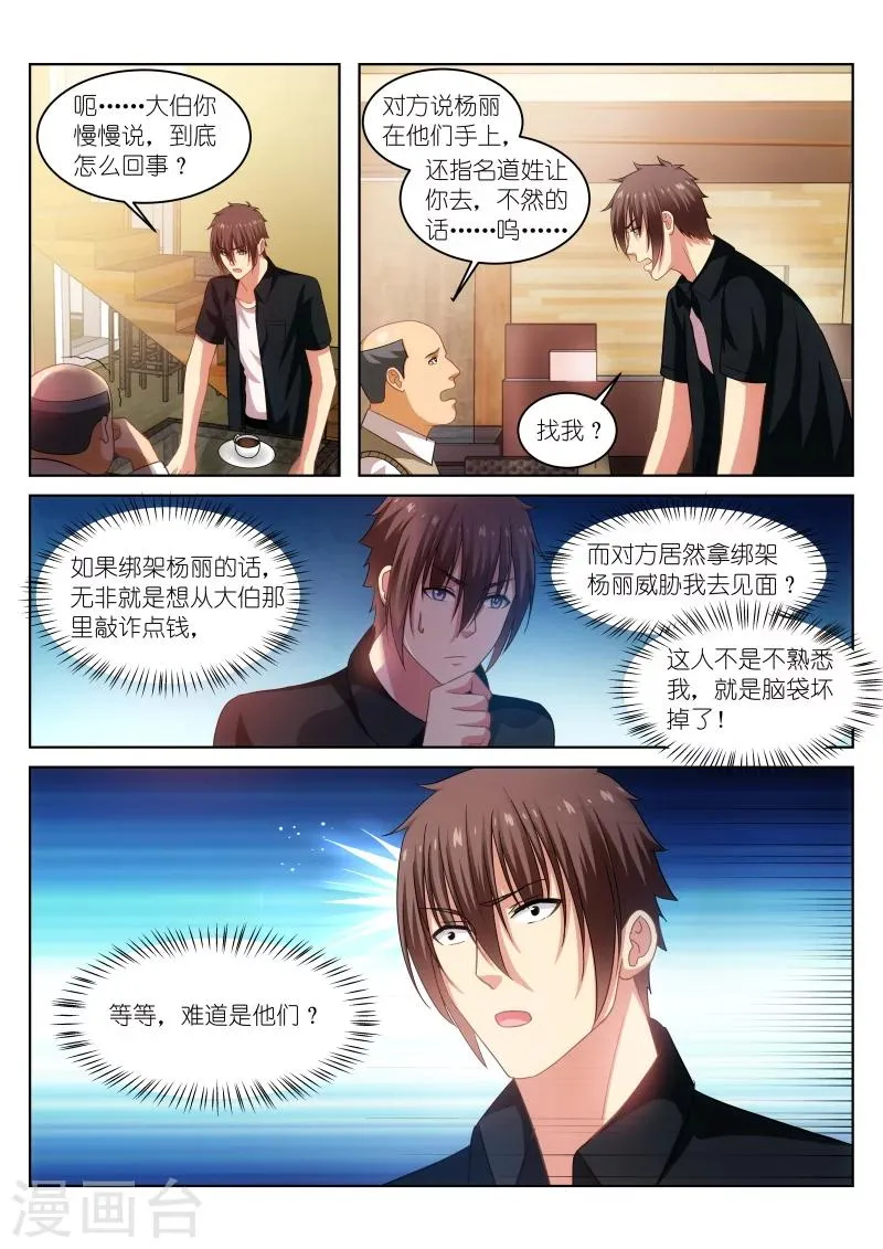 第201话 第8页
