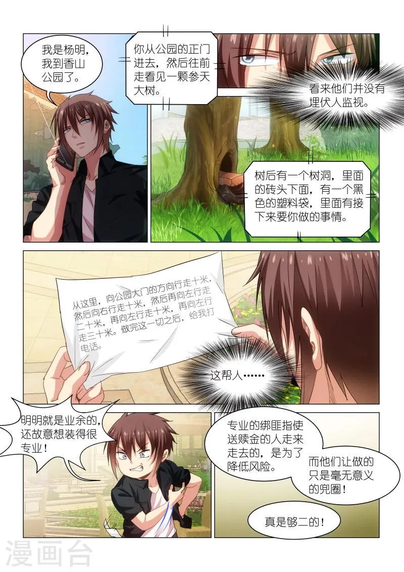 第202话 第2页