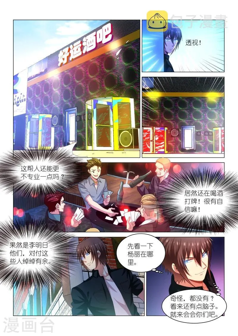 第202话 第4页