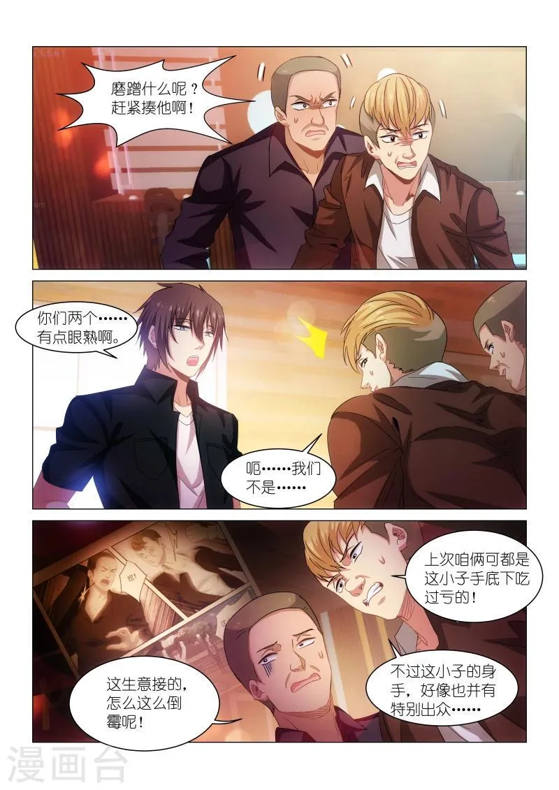 第202话 第7页