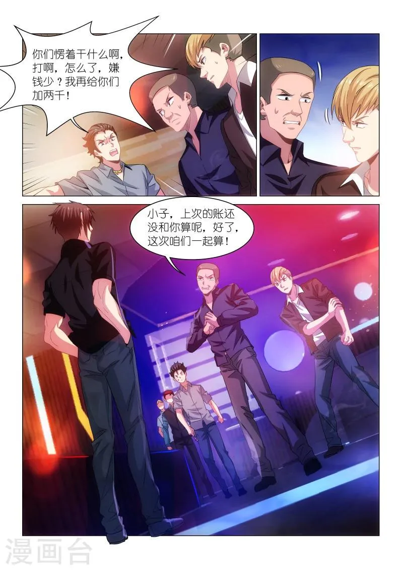 第202话 第8页