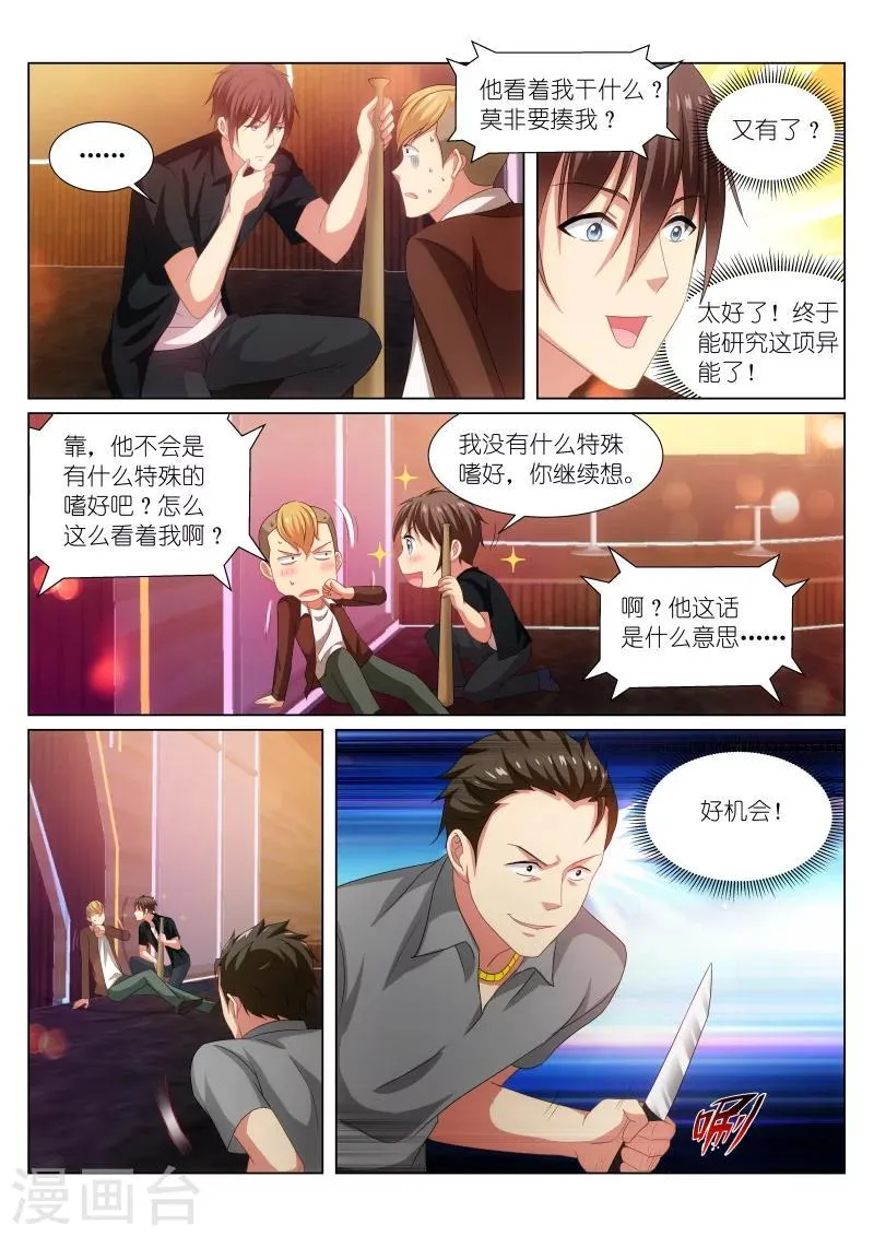 第203话 第4页