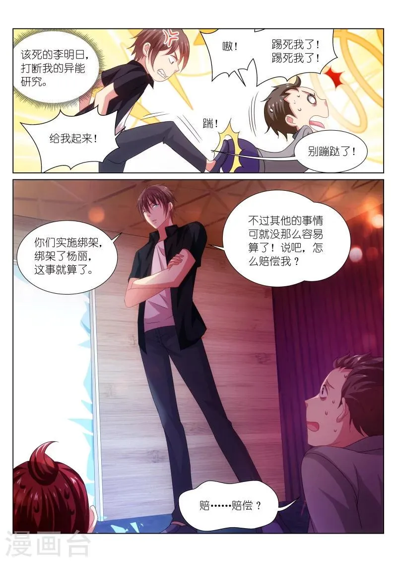 第203话 第8页