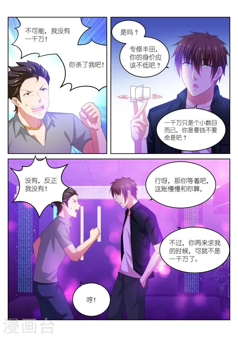第204话 第3页