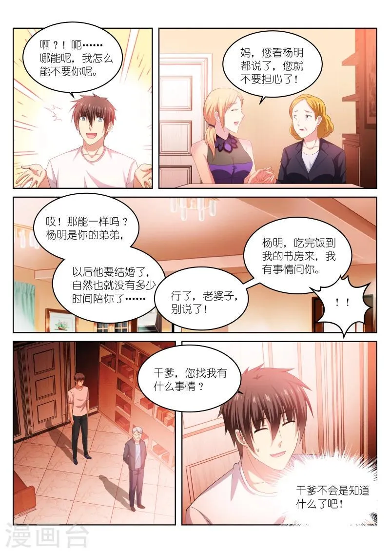 第205话 第5页