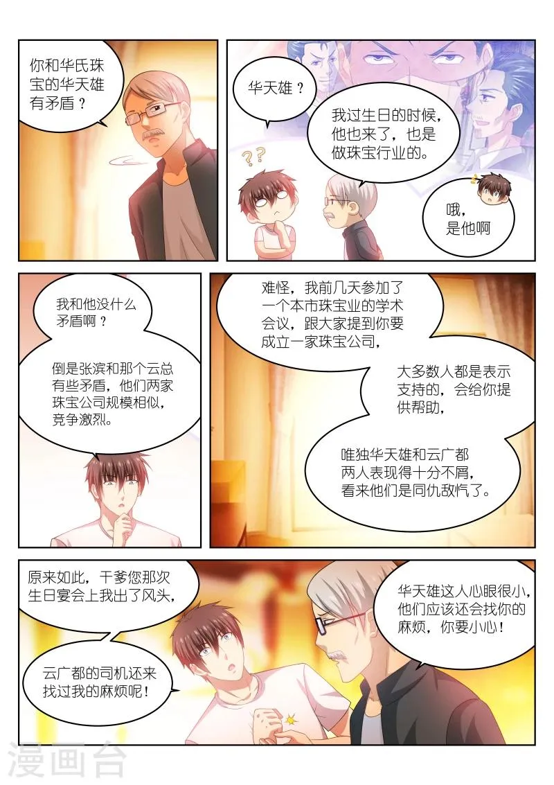 第205话 第6页