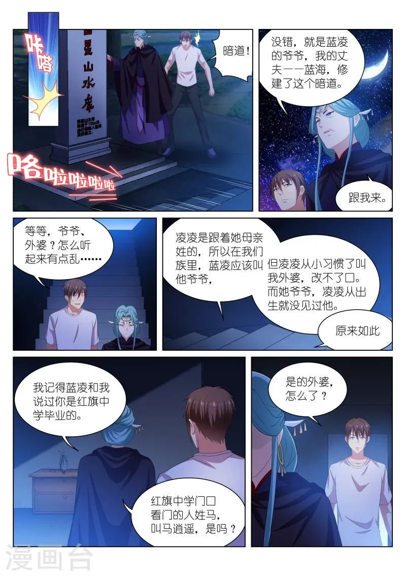 第206话 第6页