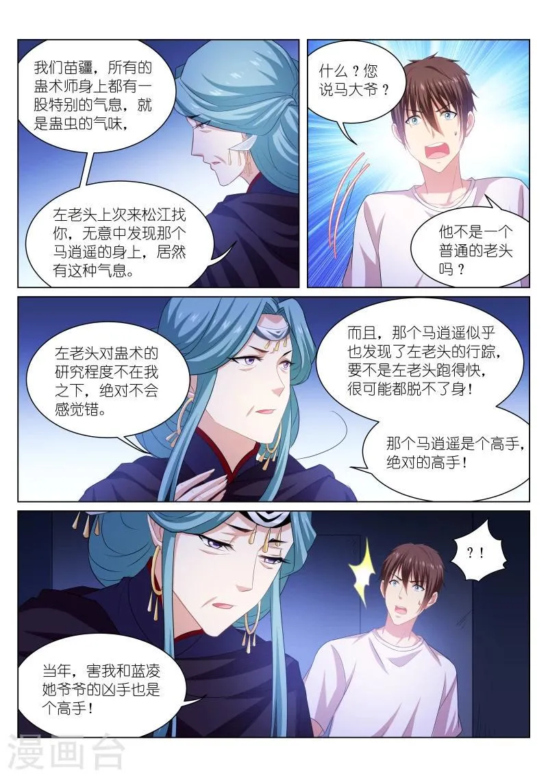 第206话 第7页