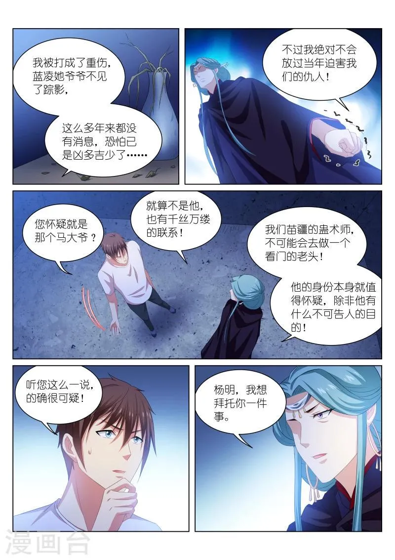 第206话 第8页