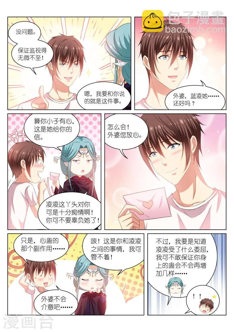 第207话 第2页