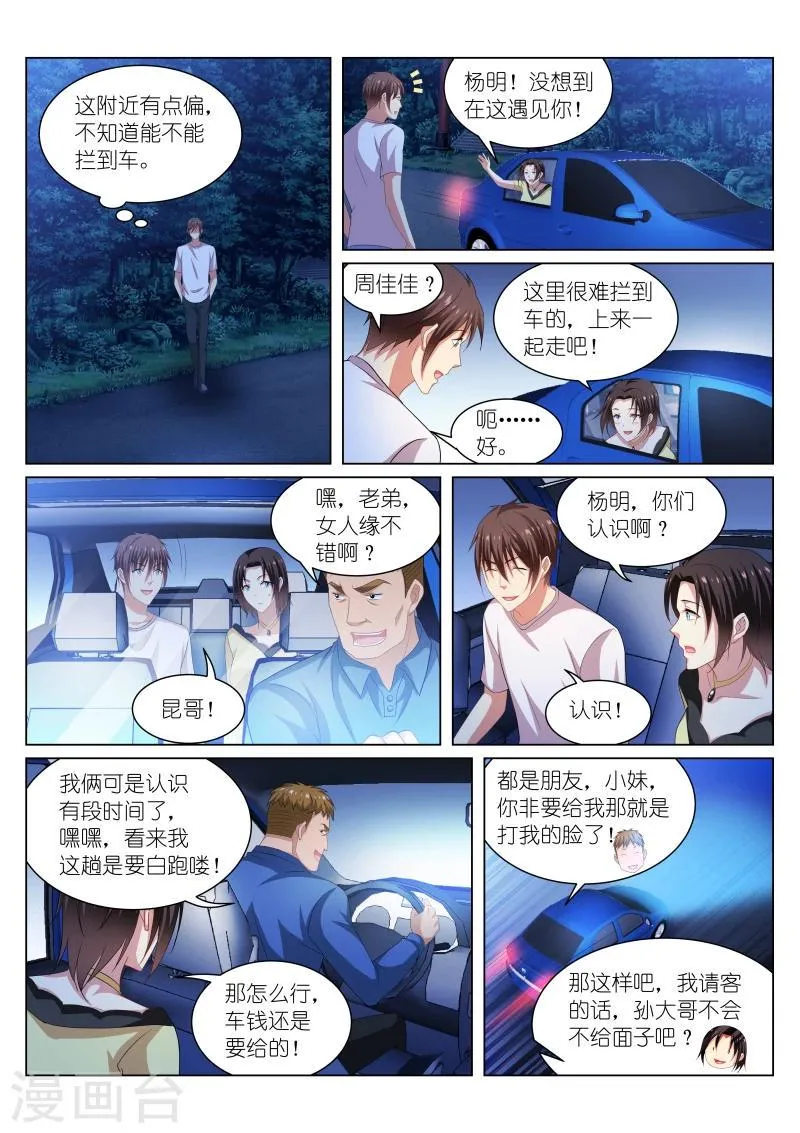 第207话 第3页