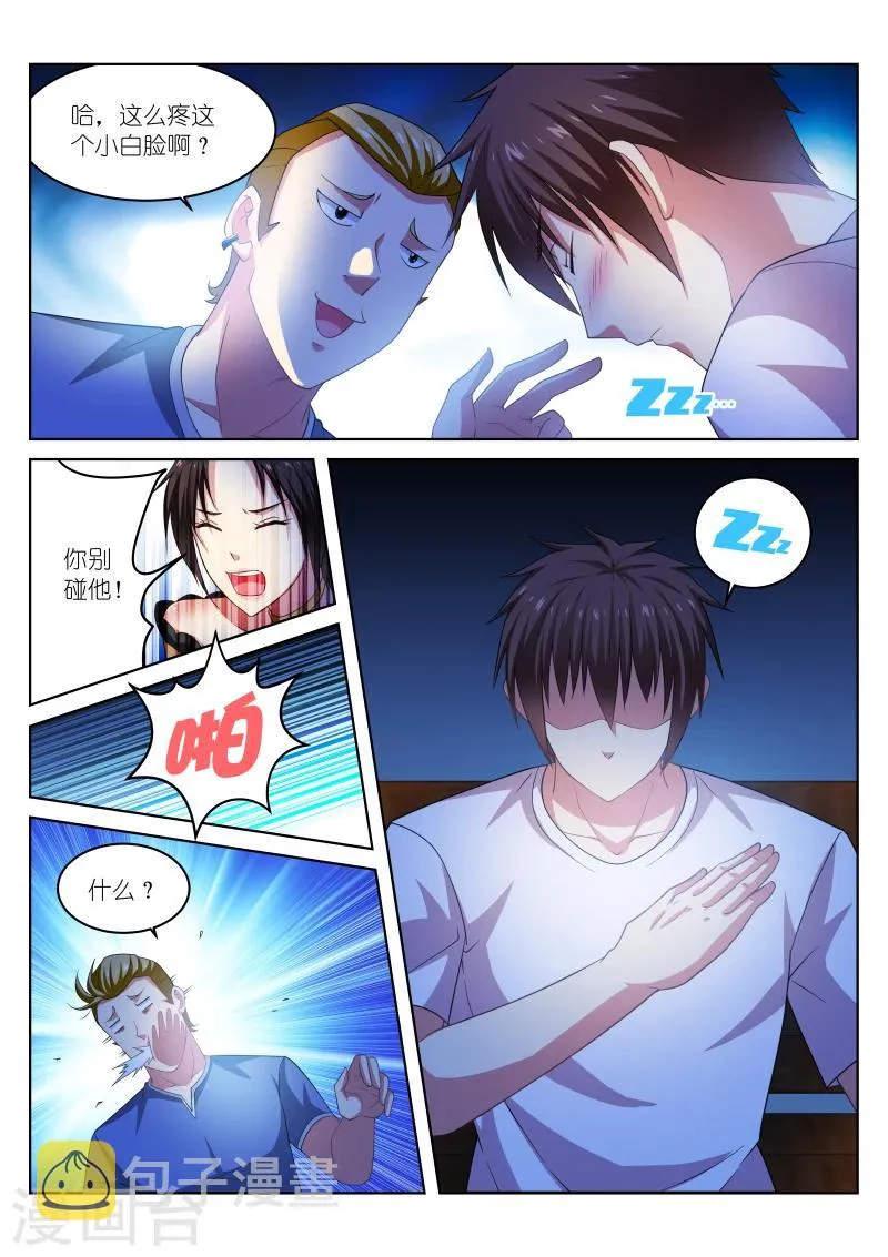 第207话 第8页