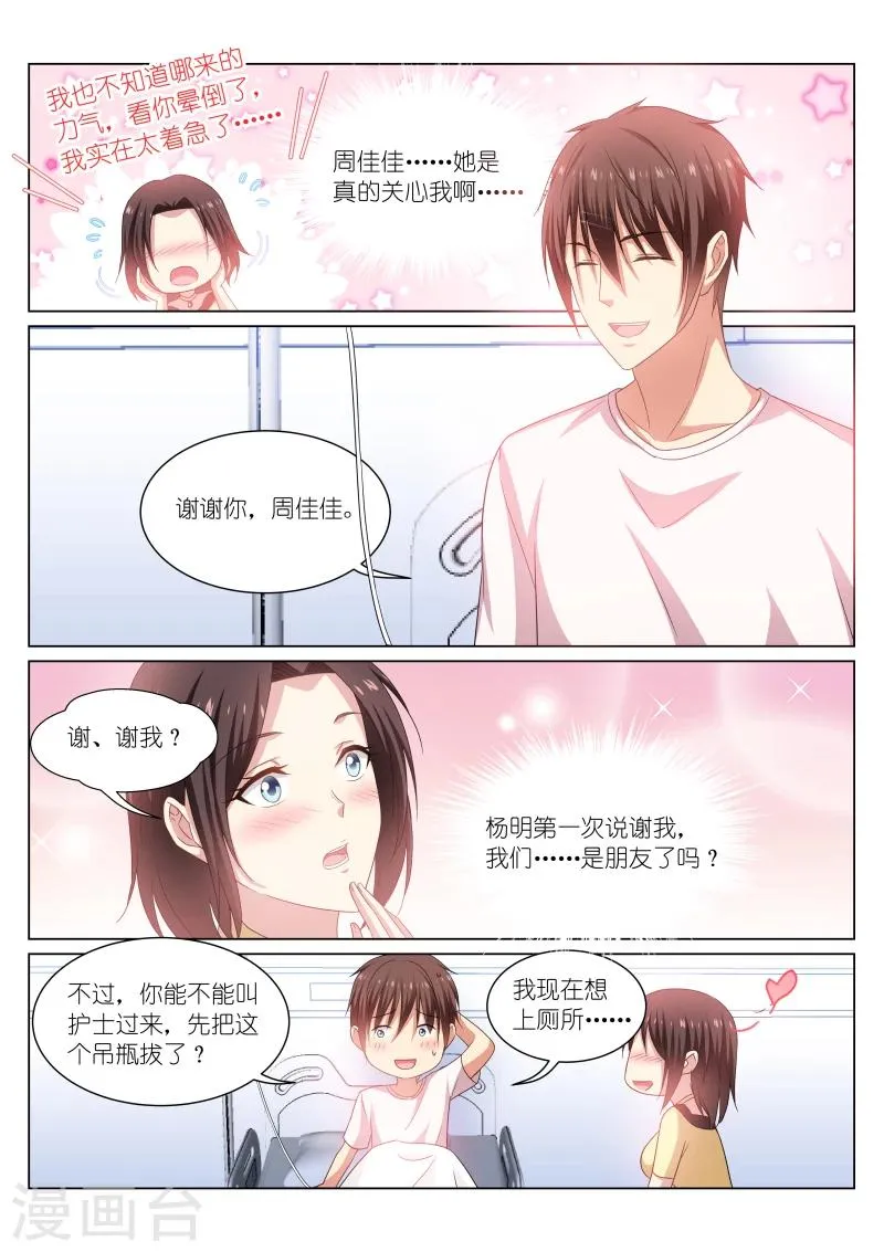 第208话 第8页