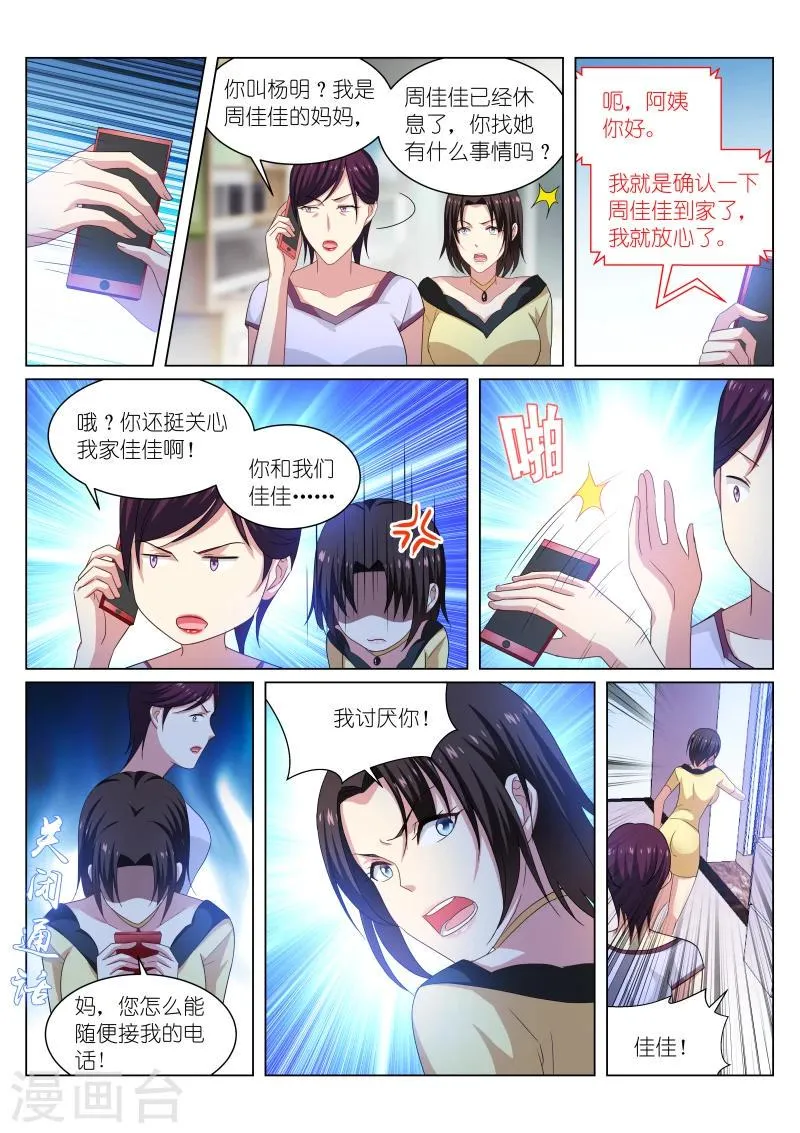第209话 第6页