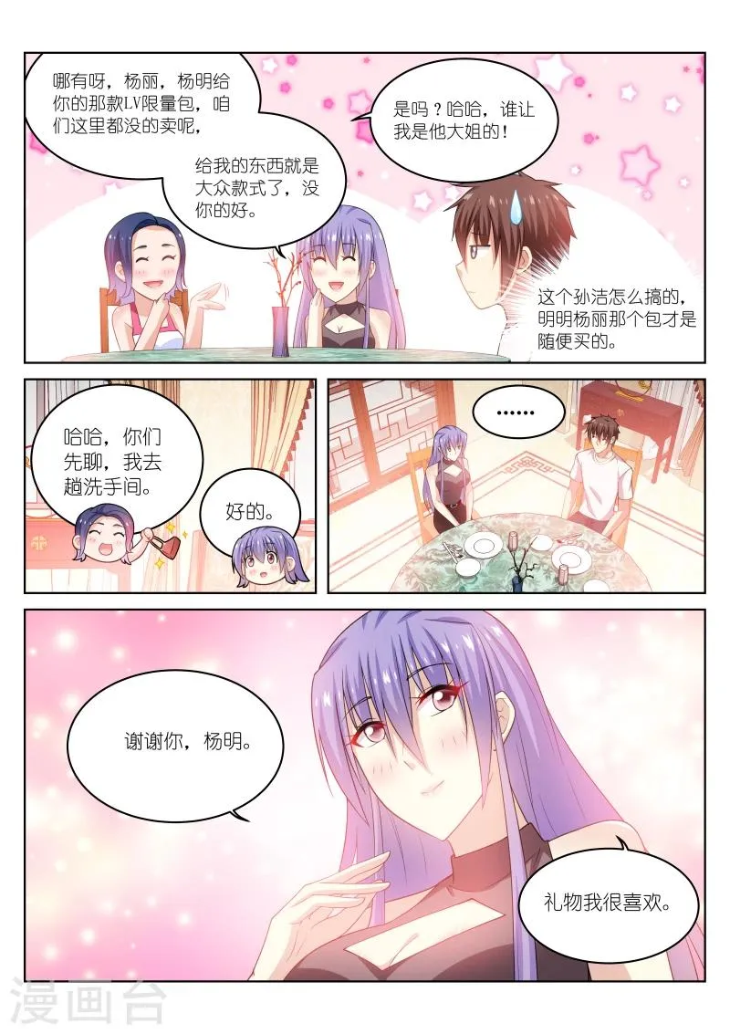 第210话 第3页