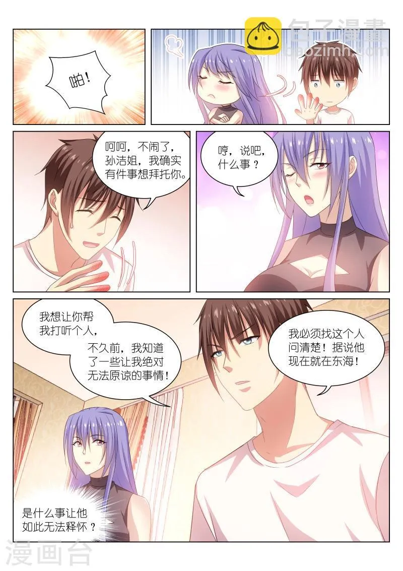 第210话 第5页