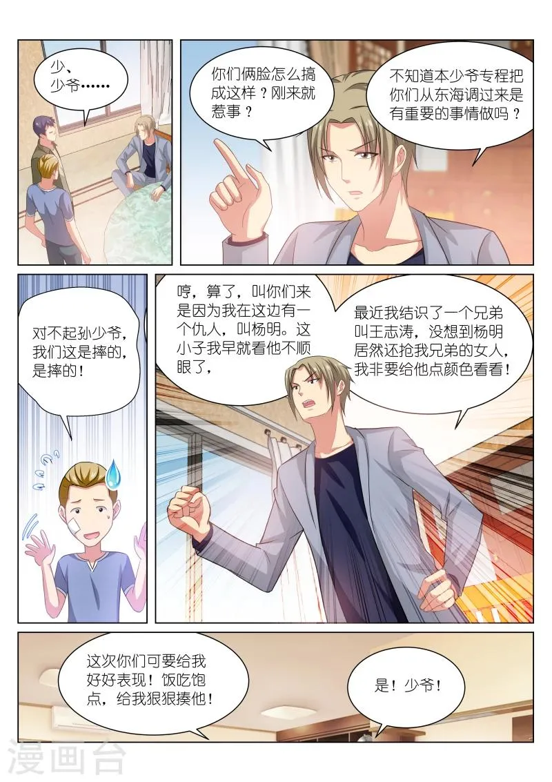 第210话 第7页