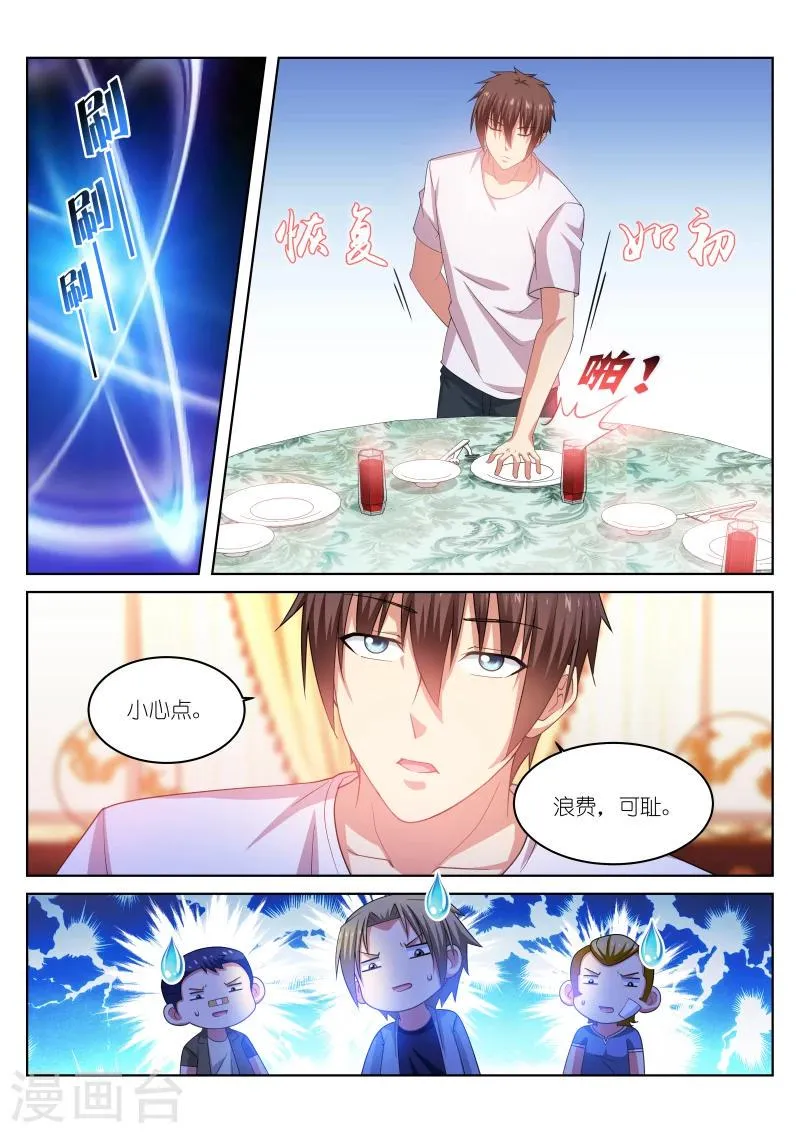 第211话 第5页