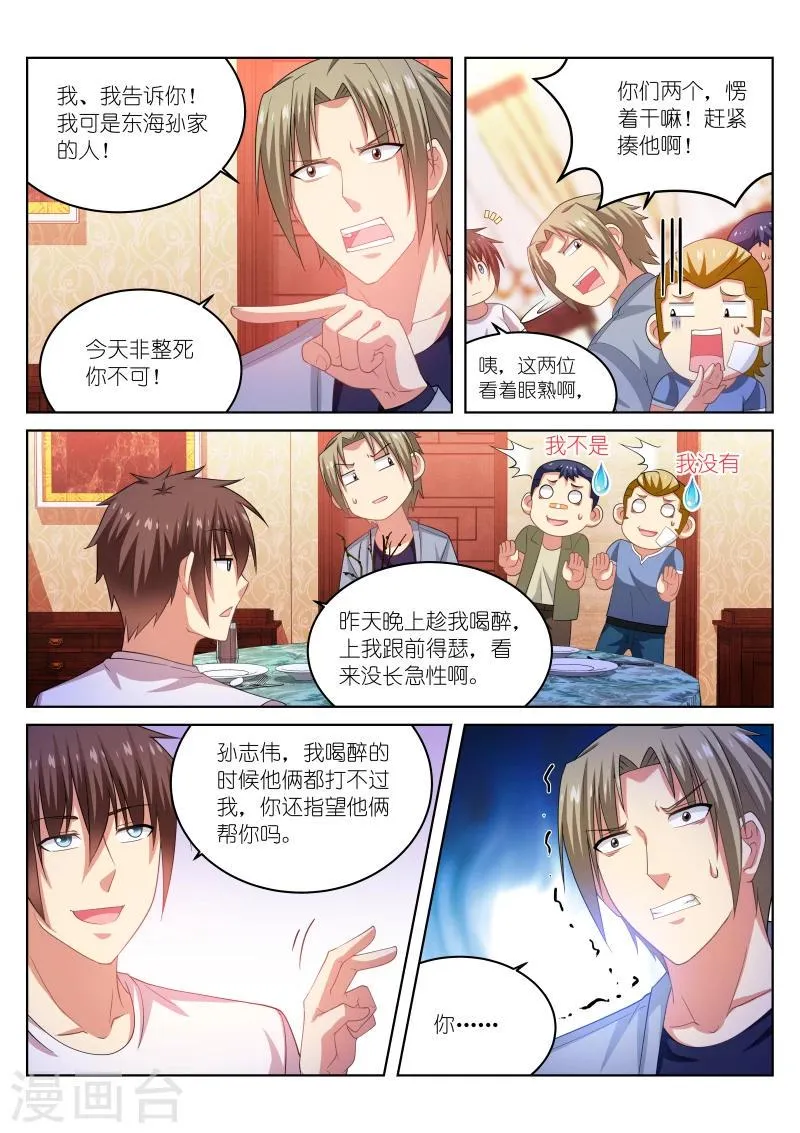第211话 第6页