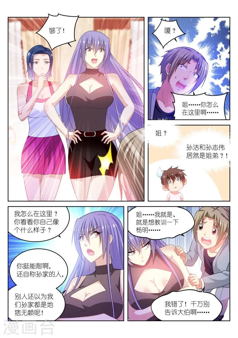 第211话 第7页