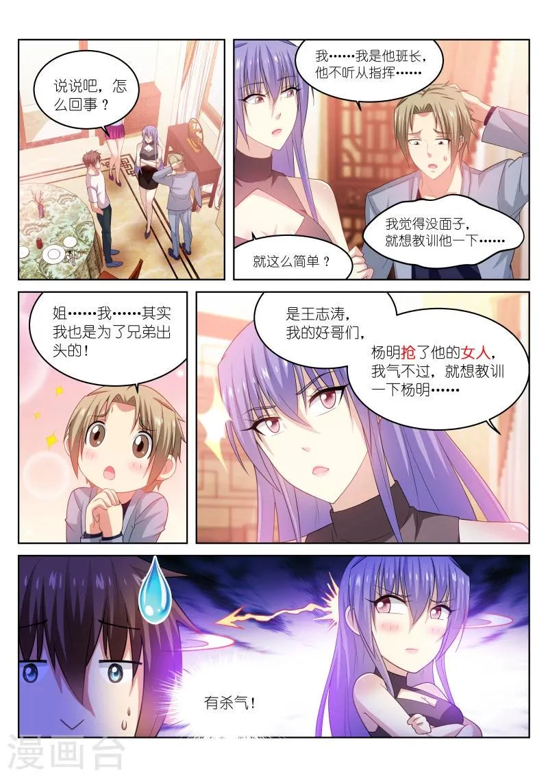 第211话 第8页