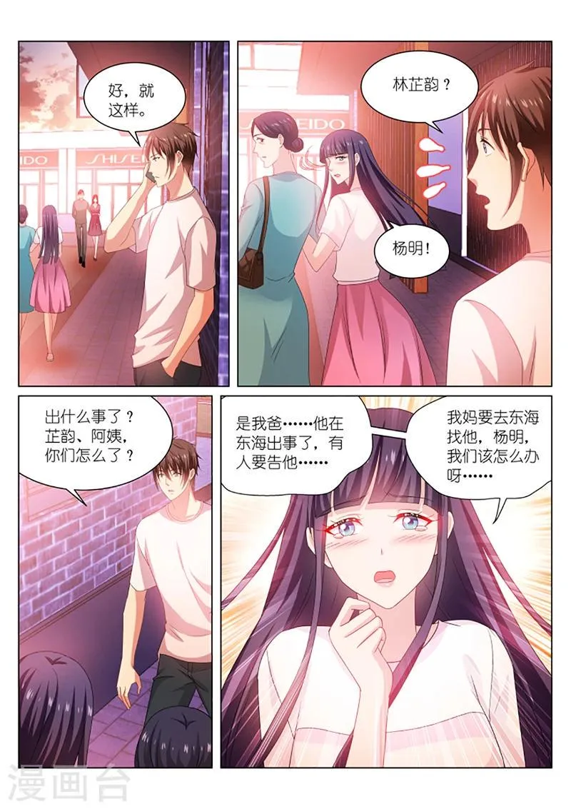 第212话 第7页