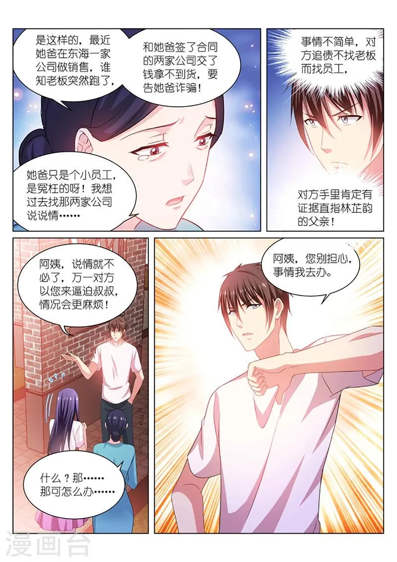 第212话 第8页