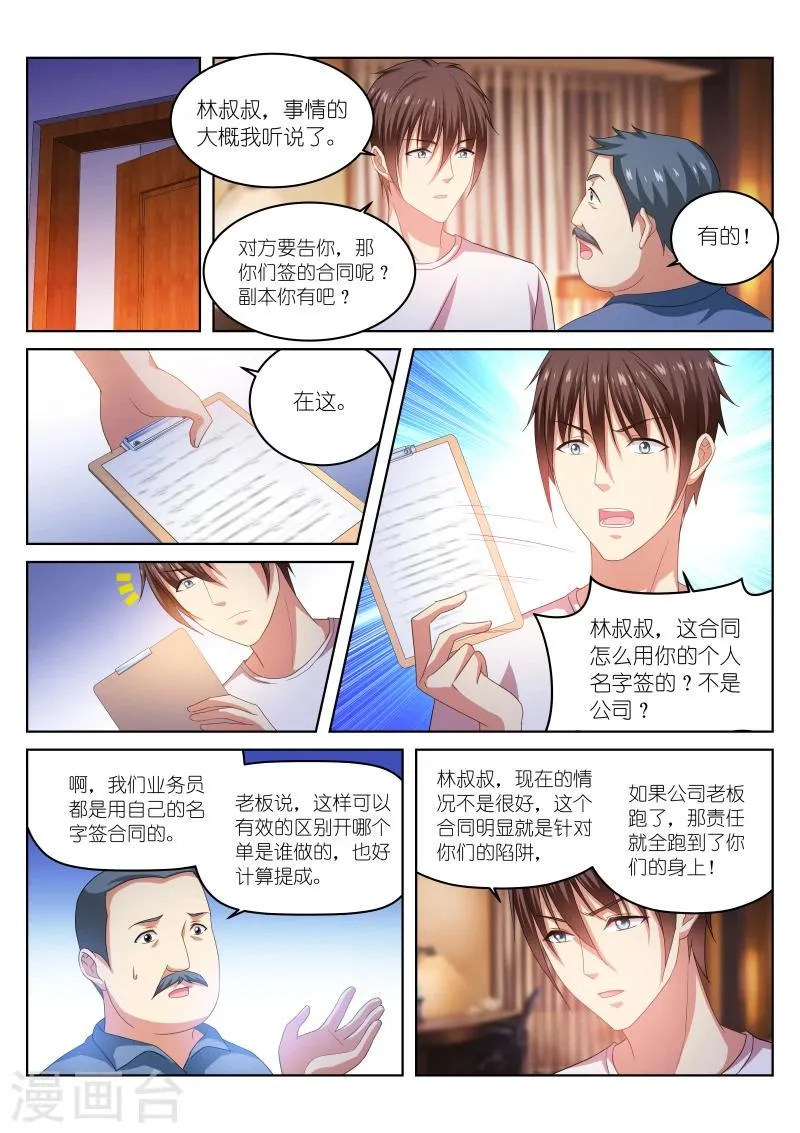 第213话 第4页