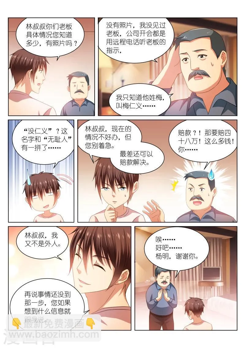第213话 第5页