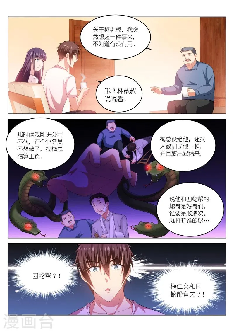 第214话 第1页