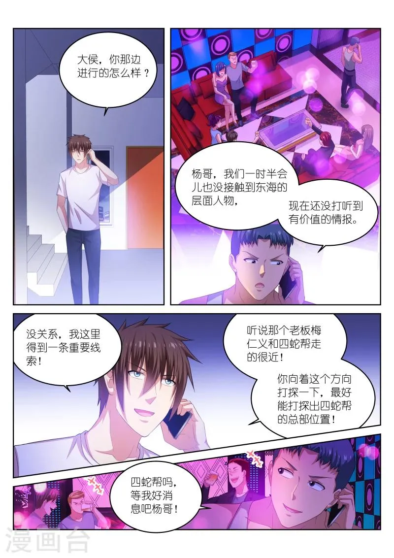 第214话 第3页